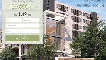 ไพร์ซ พร็อพเพอร์ตี้ เปิดคอนโดสไตล์ Eco Life "วินน์ คอนโด ลาดพร้าว-โชคชัย 4"ลงทะเบียนวันนี้รับส่วนลดสูงสุด 100,000 บาท*