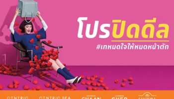 SC ASSET จัดแคมเปญใหม่ โปรปิดดีล คอนโดคุณภาพ 5 โครงการ ผ่อนเพียง 999 บาท/เดือน* 19-20 ส.ค. นี้ ที่ Sales Gallery