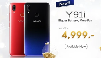 Vivo Y91i สมาร์ทโฟนจอกว้าง แบตฯ สุดอึด พร้อมวางจำหน่าย 22 ธ.ค. 61 ในราคาเพียง 4,999 บาท