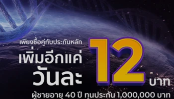 ไทยพาณิชย์ โพรเทค เปิดตัวประกันครอบจักรวาลโรคร้าย หนุนพอร์ตประกันสุขภาพปีนี้ทะยานแรง 100 %