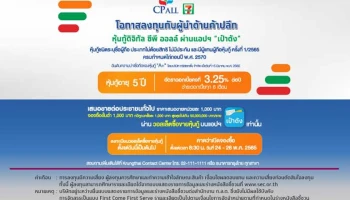 หุ้นกู้ดิจิทัลของบริษัท ซีพี ออลล์ จำกัด (มหาชน) ครั้งที่ 1/2565 ครบกำหนดไถ่ถอนปี พ.ศ. 2570