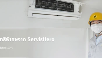 สิทธิพิเศษสำหรับลูกค้าสินเชื่อบ้านบัวหลวง รับส่วนลด 15% สำหรับบริการล้างแอร์ทั่วประเทศไทย ถึง 31 ธ.ค. 63