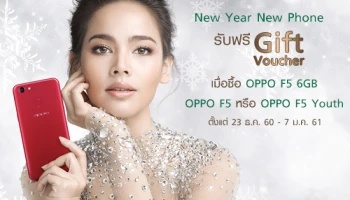 ออปโป้ ใจดีมอบ Gift Voucher แทนเงินสดสูงสุด 500 บาท ในกิจกรรม "New Year New Phone"