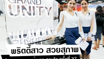 ชมภาพพริตตี้สวยสุภาพและบรรยากาศงานมหกรรมบ้านและคอนโด ครั้งที่ 37 วันที่ 5 - 8 ตุลาคม 60 นี้