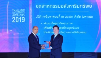พร็อพเพอร์ตี้ เพอร์เฟค คว้ารางวัลสุดยอดองค์กรธุรกิจไทย "THAILAND TOP COMPANY AWARDS 2019"