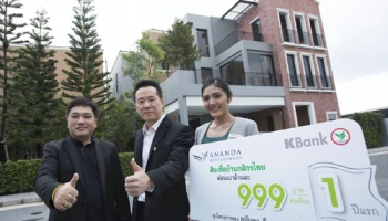 อนันดาฯ ร่วมกับ Kbank งัดกลยุทธ์ผ่อนน้อย ส่งแคมเปญโดนใจ "ผ่อนเบาล้านละ 999" เอาใจลูกค้าโครงการแนวราบ