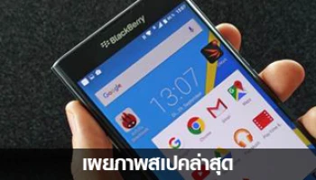 เผยภาพ และสเปคล่าสุดของสมาร์ทโฟน BlackBerry Priv อย่างเป็นทางการ