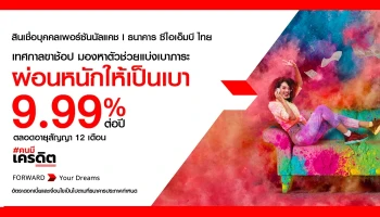 สินเชื่อบุคคลเพอร์ซันนัลแคช (PersonalCash)