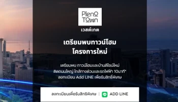 พลีโน่ ทาวน์ เวสต์เกต (Pleno Town Westgate)