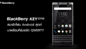 สมาร์ทโฟน Android สุดเท่ที่มาพร้อมคีย์บอร์ด QWERTY