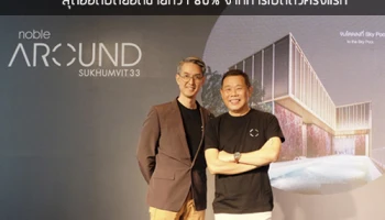 โนเบิล อราวด์ สุขุมวิท 33 สุดฮอต ปิดยอดขายกว่า 80% จากการเปิดตัวครั้งแรก
