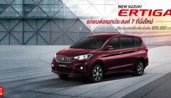 รถยนต์อเนกประสงค์ 7 ที่นั่งใหม่ ปรับปรุงออปชั่นเพิ่มเริ่มต้น 659,000 บาท