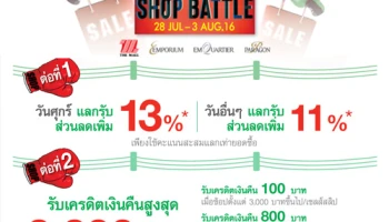 รับส่วนลด 13% และเงินคืนสูงสุด 2,200 บาท เมื่อช้อปที่ศูนย์การค้าชั้นนำ ด้วยบัตรเครดิตกสิกรไทย