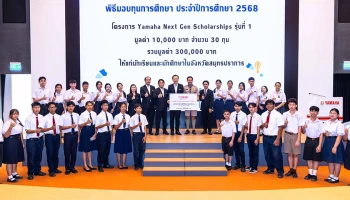 Yamaha มอบทุนการศึกษาเด็ก – เยาวชนสมุทรปราการ ผ่านโครงการ "YAMAHA Next Gen Scholarship" มูลค่ารวม 300,000 บาท