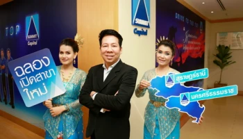 ซัมมิท แคปปิตอล รุกขยายศูนย์บริการสินเชื่อฯ ครอบคลุมทั่วประเทศ