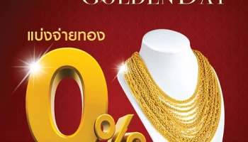 แบ่งจ่ายทอง 0% นาน 10 เดือน ที่ห้างเพชรทองออโรร่า ทุกสาขา 10 พฤษภาคม 2562 วันเดียวเท่านั้น