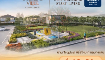 ศุภาลัย ปูพรมชลบุรี เดินหน้าปักธงโครงการใหม่ทำเลคุณภาพที่แรกในบางแสน!