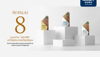 อยู่แล้วGreen! 8 แบบบ้านศุภาลัย คว้าโล่ประกาศเกียรติคุณการันตีบ้านประหยัดพลังงาน