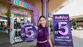 บางจากฯ จัดโปรพิเศษเฉพาะน้ำมันกลุ่มไฮพรีเมียม ลดลิตรละ 5 บาท ทั่วประเทศ รับการเดินทางช่วงสงกรานต์ 11 - 13 เม.ย. 68 นี้ เท่านั้น!