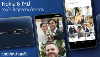 Nokia 6 (2018) รุ่นพิเศษ Limited Edition สีน้ำเงินตัดทอง วางจำหน่ายแล้ว ในราคาเพียง 9,990 บาท