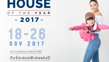พร็อพเพอร์ตี้ เพอร์เฟค จัดแคมเปญพิเศษ ส่งท้ายปี House and Condo Of The Year 2017