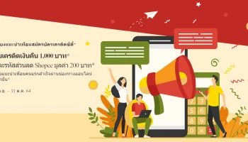 รับเครดิตเงินคืน 1,000 บาท และรหัสส่วนลด Shopee มูลค่า 200 บาท เมื่อแนะนำเพื่อนคนแรกสมัครบัตรเครดิตซิตี้สำเร็จผ่านช่องทางออนไลน์เท่านั้น