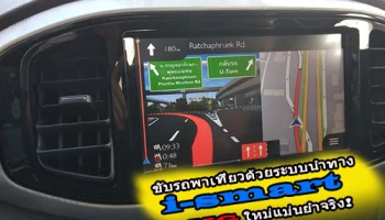 ขับรถพาเที่ยวด้วยระบบนำทาง i-smart ใน MG ใหม่ แม่นยำจริง!