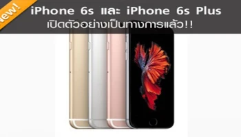 เปิดตัวอย่างเป็นทางการแล้ว!!