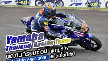 Yamaha Thailand Racing Team ผลงานดีรอบซ้อมพร้อมสู้ศึก ARRC 2018 สนามที่ 5 @ อินโดนีเซีย