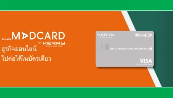 ธุรกิจออนไลน์ ไปต่อได้ในบัตรเดียว