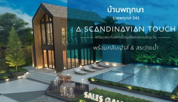 เตรียมพบบ้านโครงการใหม่ "บ้านพฤกษา ราชพฤกษ์ - 345" ทาวน์โฮมสไตล์สแกนดิเนเวีย พร้อมคลับเฮ้าส์ สระว่ายน้ำ ลงทะเบียนรับสิทธิพิเศษก่อนใคร