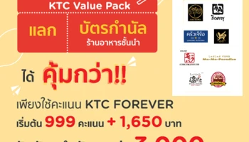 คะแนน KTC FOREVER มีค่า แลกบัตรกำนัลร้านอาหารชั้นนำได้คุ้มกว่า!! ที่ KTC U SHOP