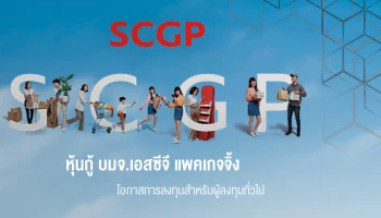 หุ้นกู้บริษัทเอสซีจี แพคเกจจิ้ง จำกัด (มหาชน) ครั้งที่ 1/2564 ครบกำหนดไถ่ถอนปี พ.ศ. 2567