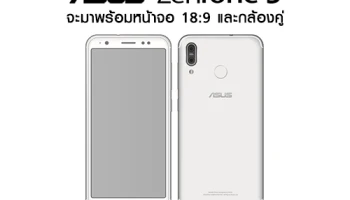 Asus Zenfone 5 หลุดเต็มตากับวัสดุโลหะ หน้าจอ 18:9 และกล้องคู่