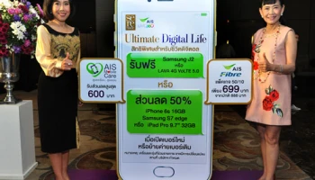 เอไอเอส เซเรเนด ฉลองครบรอบ 12 ปี ด้วยแคมเปญ "ยิ่งกว่าที่สุด คือความประทับใจไม่รู้จบ"