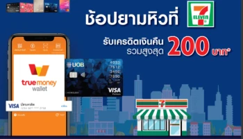 ช้อปยามหิว ที่ 7-Eleven กับบัตรเครดิตยูโอบี รับเครดิตเงินคืนรวมสูงสุด 200 บาท*