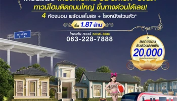 โกลเด้น ทาวน์ วิภาวดี-รังสิต ทาวน์โฮมติดถนนใหญ่ ขึ้นทางด่วนได้เลย ย่านวิภาวดี-รังสิต เริ่ม 1.87 ล้าน*