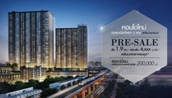 เดอะ เมโทรโพลิส สำโรง อินเตอร์เชนจ์ คอนโดติดรถไฟฟ้า PRE-SALE 9 - 10 พ.ค. นี้