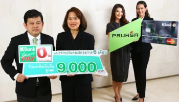 กสิกรไทย ร่วมกับ พฤกษา เรียลเอสเตท อัดแคมเปญผ่อน 0% นาน 6 เดือน พร้อมรับเครดิตเงินคืนสูงสุด 9,000 บาท