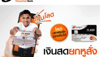 โอนเงินด่วนทันใจ พร้อมผ่อนคืนสบายๆ กับบัตรสินเชื่อบุคคล ธนชาต FLASH Card