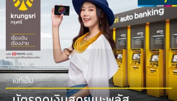 ถอนเงินสดจากบัตรยูเมะพลัส ที่ตู้กรุงศรี เอทีเอ็ม ลุ้นรับฟรี สร้อยคอทองคำหนัก 1 บาท รวม 10 รางวัล