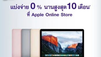 แบ่งจ่ายง่ายๆ สบายกระเป๋า 0% นานสูงสุด 10 เดือน ที่ Apple Online Store สิทธิพิเศษจากบัตรเครดิตไทยพาณิชย์