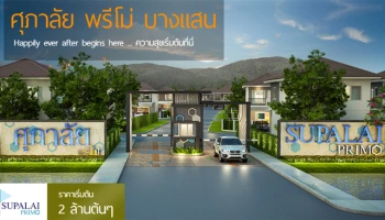 ติดถนนแสนสุข เพียง 5 นาทีถึงชายหาดบางแสน