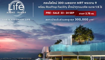 "Life อโศก-พระราม 9" คอนโดใหม่ 300 เมตร จาก MRT พระราม 9 เปิด Pre-sale 23-24 ก.ย.นี้ ลงทะเบียนลดสูงสูด 300,000 บาท
