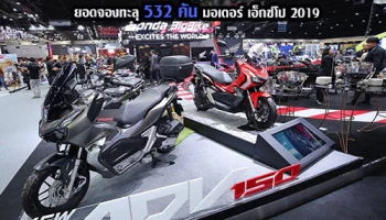 Honda ADV150 รถสกู๊ตเตอร์สุดร้อนแรง ยอดจองทะลุ 532 คัน ในงานมอเตอร์ เอ็กซ์โป 2019