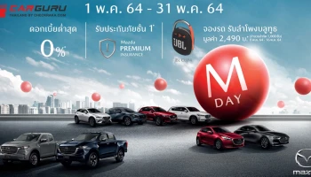มาสด้ามอบข้อเสนอสุดคุ้มแห่งปี “M DAY” พร้อมเผยยอดขายเดือนเมษายนยังแรงโตอีก 118%