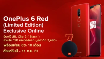"OnePlus Day" ซื้อสมาร์ทโฟน OnePlus 6 กับ JD Central รับส่วนลดทันที 15% เฉพาะวันที่ 5 ก.ย. นี้เท่านั้น!
