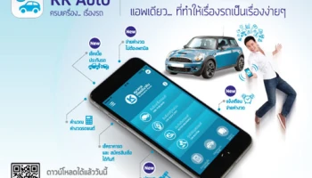 KK Auto ครบเครื่อง..เรื่องรถ แอพเดียว..ที่ทำให้เรื่องรถเป็นเรื่องง่ายๆ