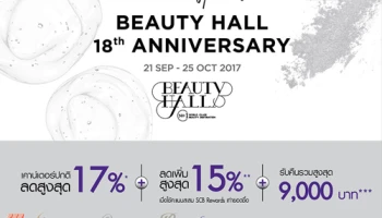 Beauty Hall ลดสูงสุด 17% พิเศษ! ลดเพิ่ม 15% พร้อมรับเงินคืนสูงสุด 9,000 บาท เมื่อใช้จ่ายผ่านบัตรเครดิต SCB