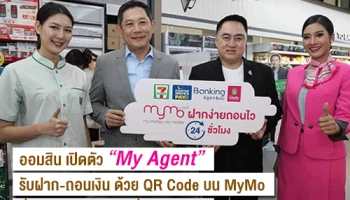 ออมสิน เปิดตัว "My Agent" รับฝาก-ถอนเงิน ด้วย QR Code บน MyMo ที่เซเว่นอีเลฟเว่น 24 ชั่วโมง